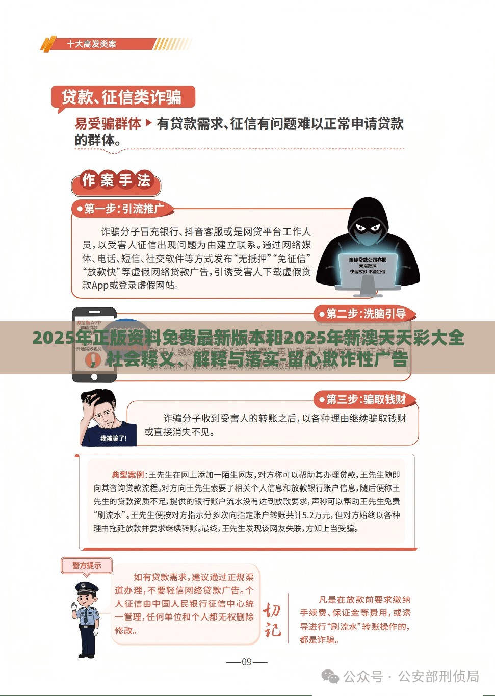 2025年正版资料免费最新版本和2025年新澳天天彩大全，社会释义、解释与落实-留心欺诈性广告