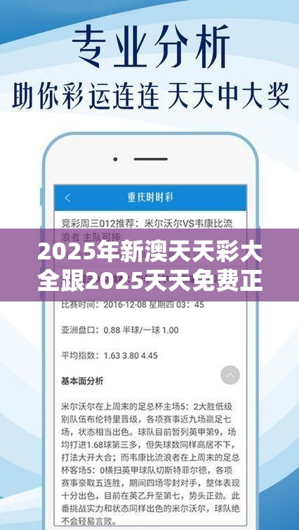 2025年新澳天天彩大全跟2025天天免费正版资料，营销释义、专家解析解释与落实,小心言过其实推广