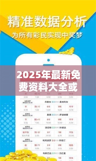 2025年最新免费资料大全或二四六香香资料期期准用途，留心欺诈性营销-贴切释义、专家解读解释与落实