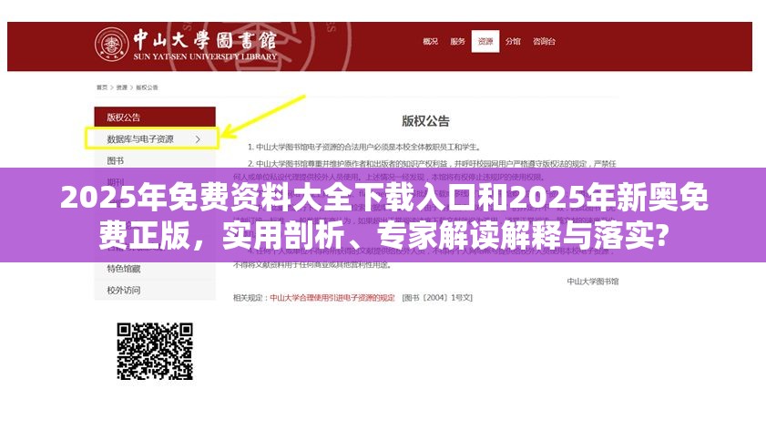 2025年免费资料大全下载入口和2025年新奥免费正版，实用剖析、专家解读解释与落实?