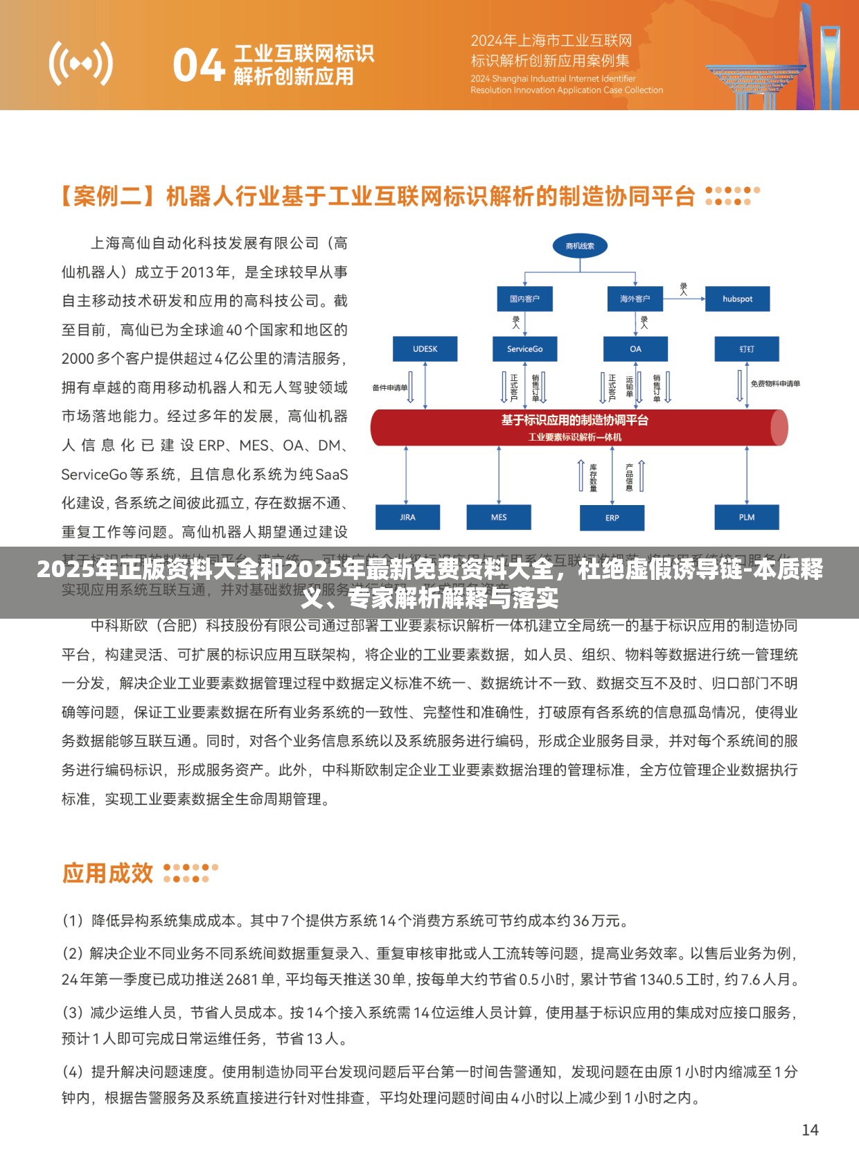 2025年正版资料大全和2025年最新免费资料大全，杜绝虚假诱导链-本质释义、专家解析解释与落实