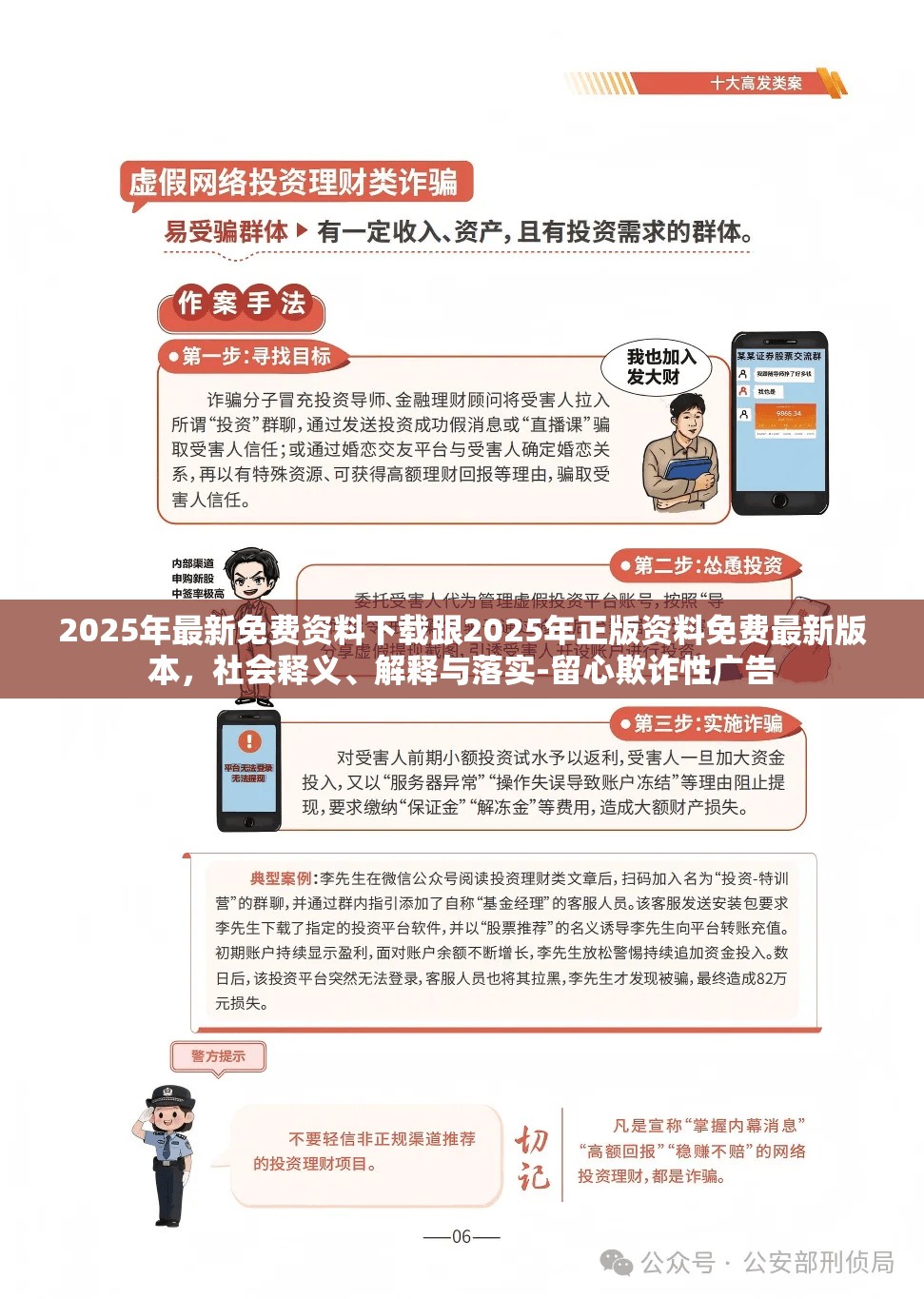 2025年最新免费资料下载跟2025年正版资料免费最新版本，社会释义、解释与落实-留心欺诈性广告