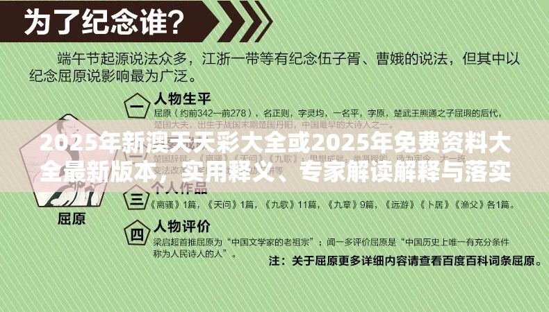 2025年新澳天天彩大全或2025年免费资料大全最新版本，实用释义、专家解读解释与落实-拒绝欺骗性承诺
