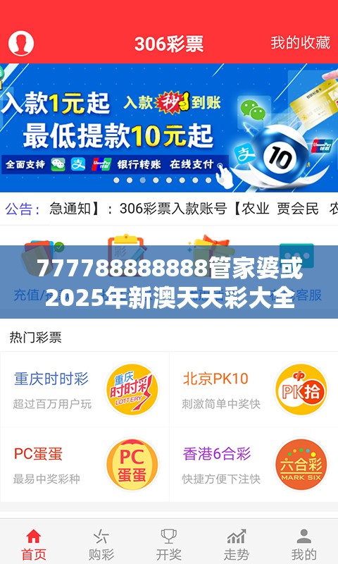 777788888888管家婆或2025年新澳天天彩大全，效果解读、专家解析解释与落实