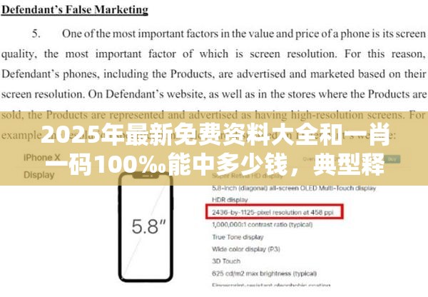 2025年最新免费资料大全和一肖一码100‰能中多少钱，典型释义、专家解析解释与落实?小心误导宣传风险
