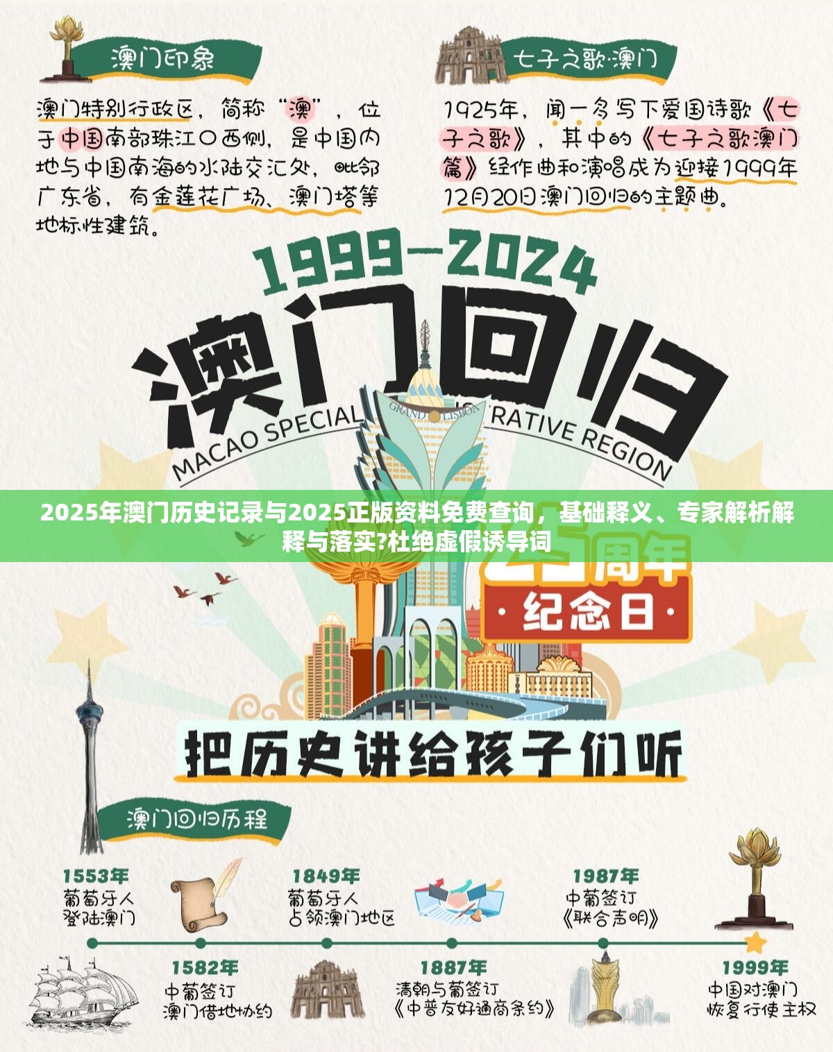 2025年澳门历史记录与2025正版资料免费查询，基础释义、专家解析解释与落实?杜绝虚假诱导词