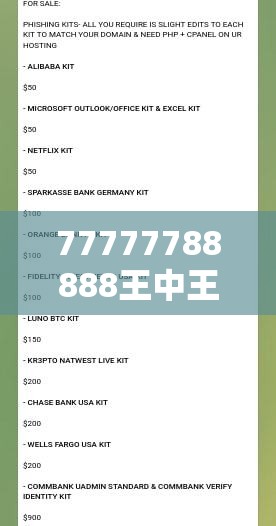 77777788888王中王正版或7777888888免费四肖，重点释义、解释与落实,警惕不实的钓鱼钩