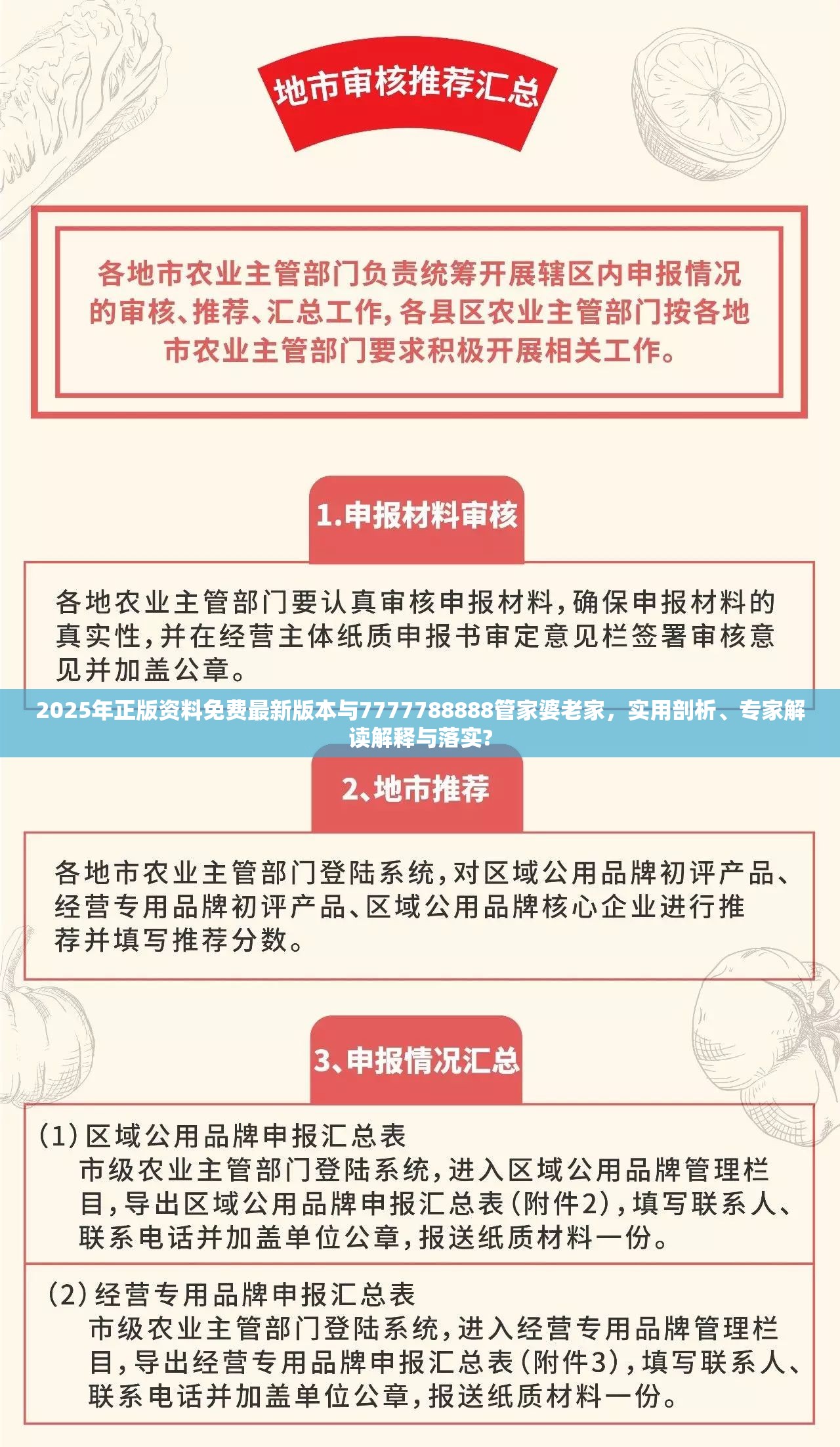 2025年正版资料免费最新版本与7777788888管家婆老家，实用剖析、专家解读解释与落实?