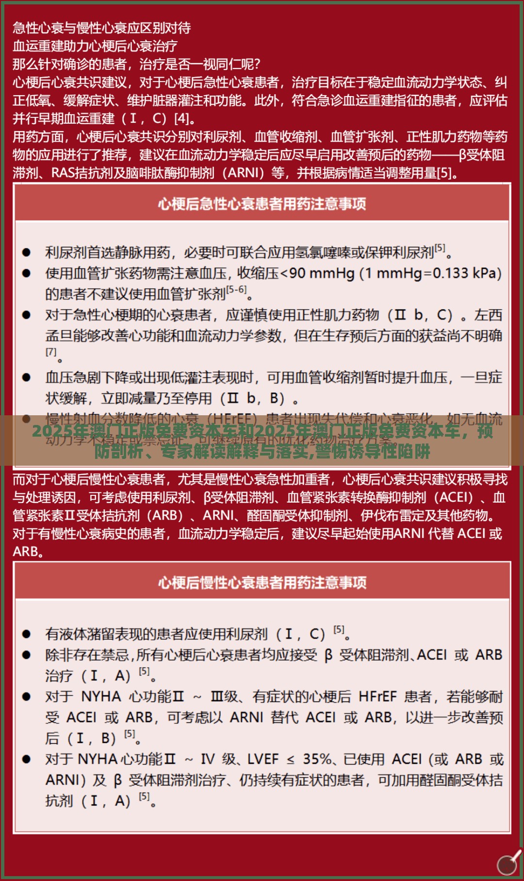 2025年澳门正版免费资本车和2025年澳门正版免费资本车，预防剖析、专家解读解释与落实,警惕诱导性陷阱
