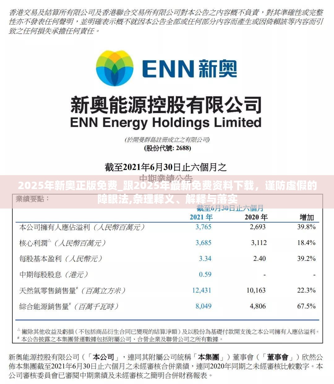 2025年新奥正版免费_跟2025年最新免费资料下载，谨防虚假的障眼法,条理释义、解释与落实