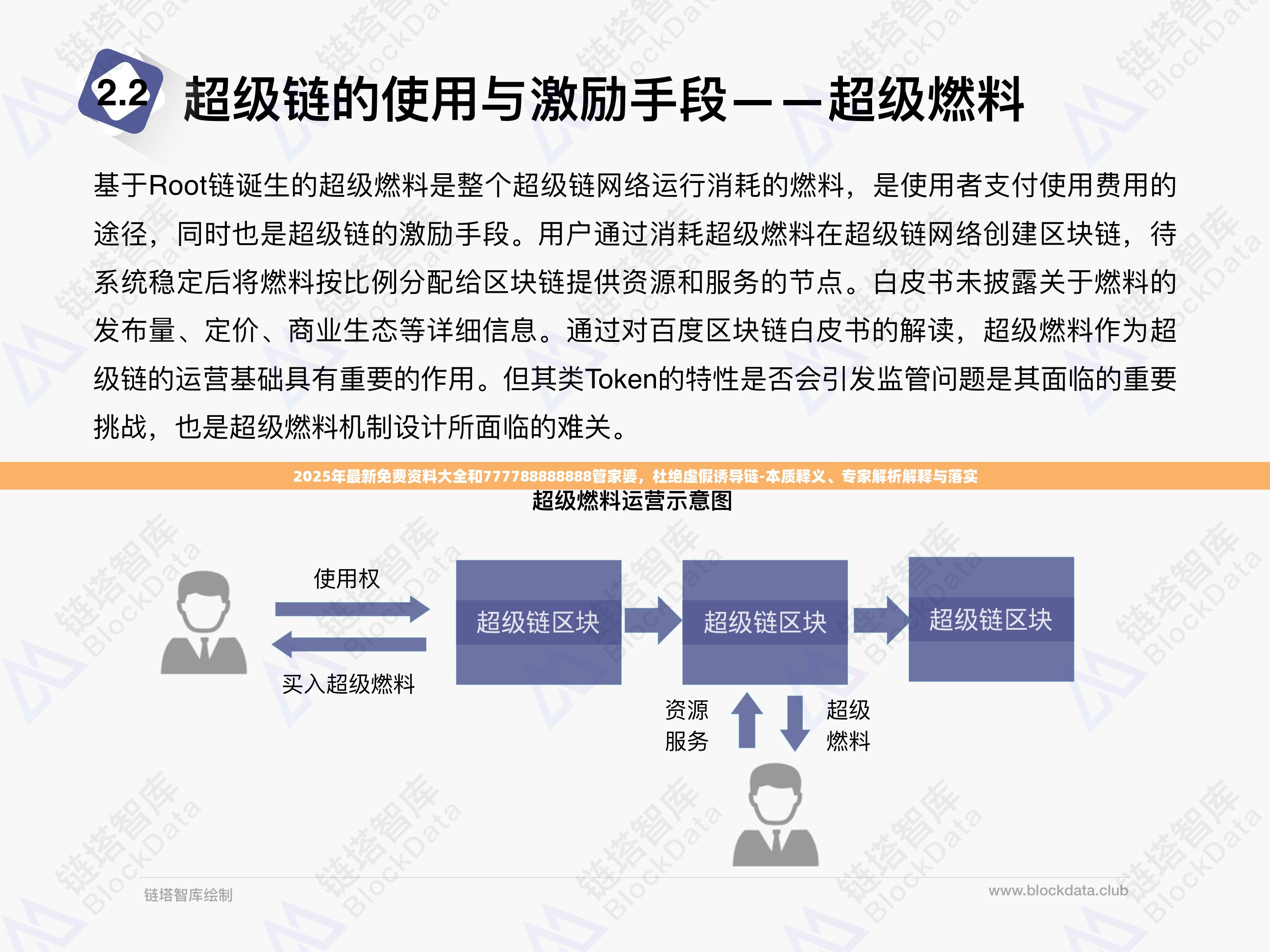 2025年最新免费资料大全和777788888888管家婆，杜绝虚假诱导链-本质释义、专家解析解释与落实