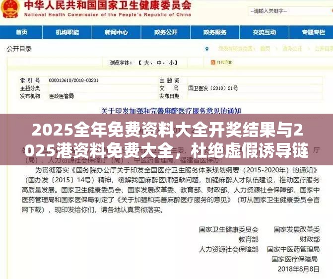 2025全年免费资料大全开奖结果与2025港资料免费大全，杜绝虚假诱导链-本质释义、专家解析解释与落实