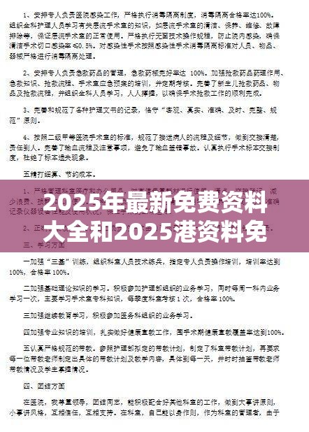 2025年最新免费资料大全和2025港资料免费大全，杜绝虚假诱导链-本质释义、专家解析解释与落实