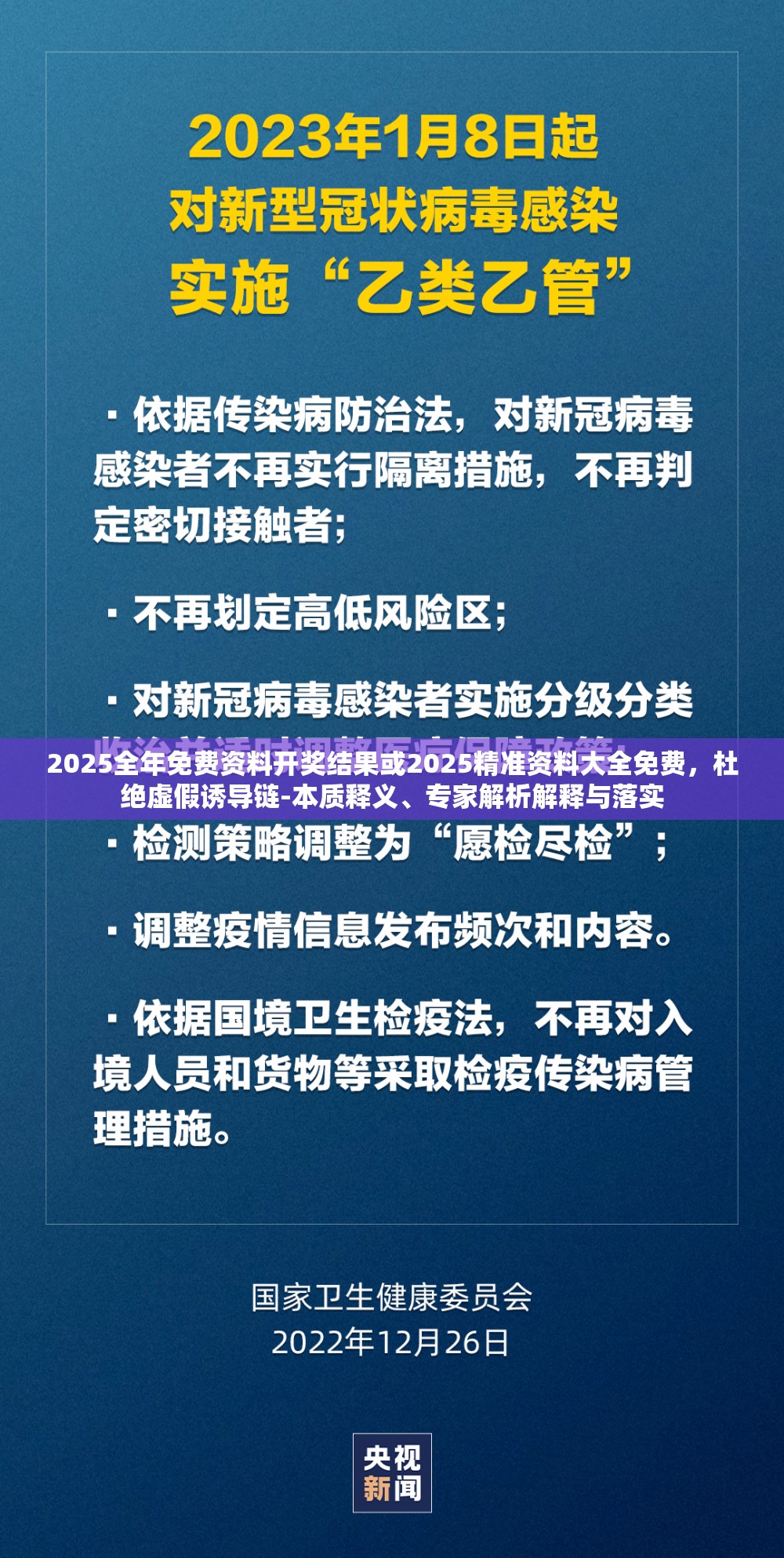 2025全年免费资料开奖结果或2025精准资料大全免费，杜绝虚假诱导链-本质释义、专家解析解释与落实