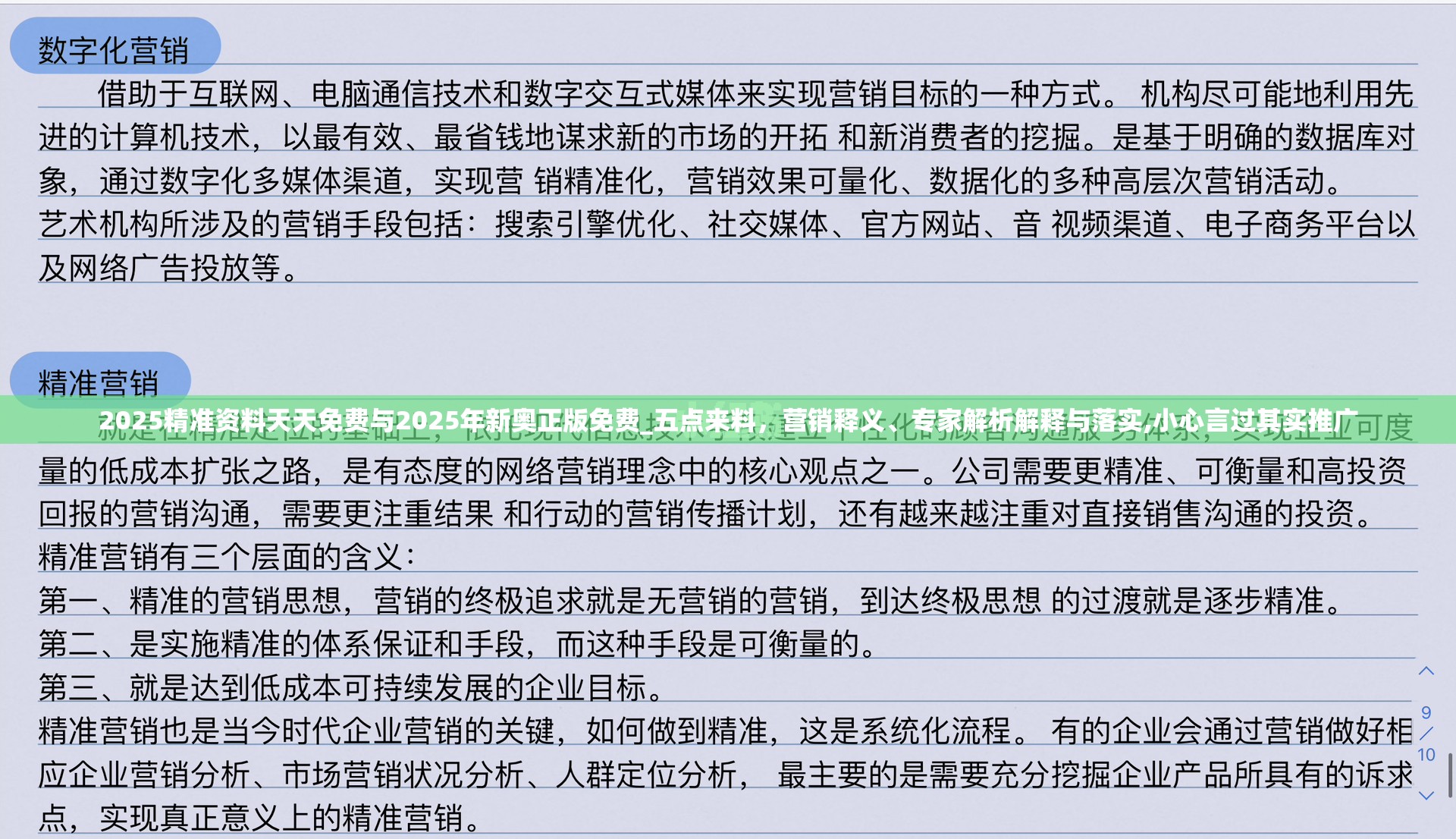 营销释义/专家解析