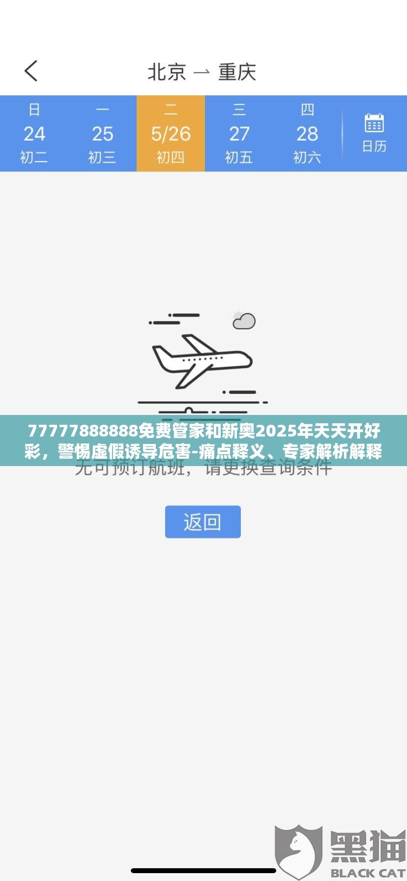 77777888888免费管家和新奥2025年天天开好彩，警惕虚假诱导危害-痛点释义、专家解析解释与落实