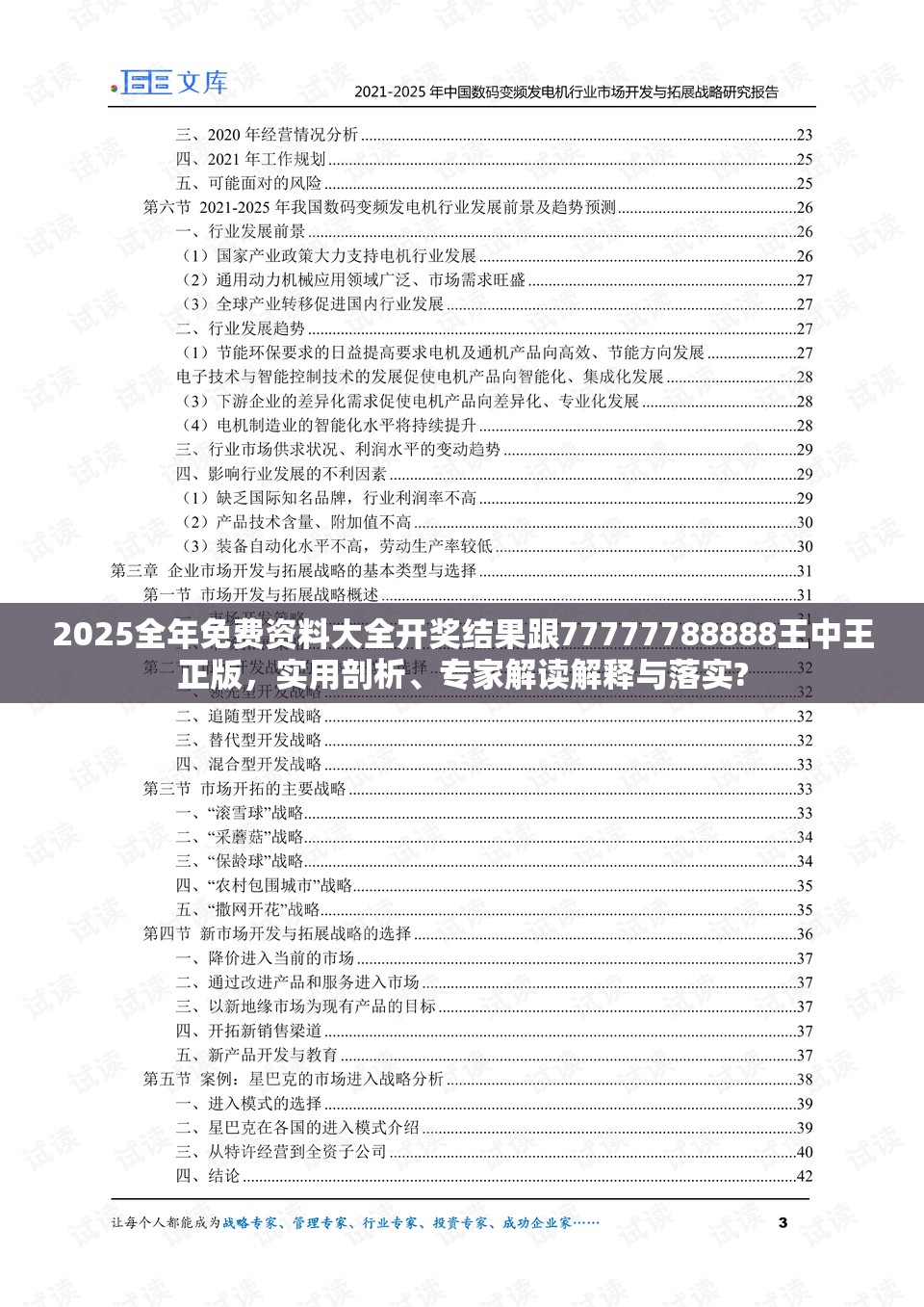 2025全年免费资料大全开奖结果跟77777788888王中王正版，实用剖析、专家解读解释与落实?