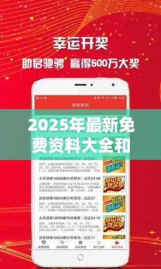 2025年最新免费资料大全和2025新奥天天开好彩开奖结果，留心误导的假幌子链