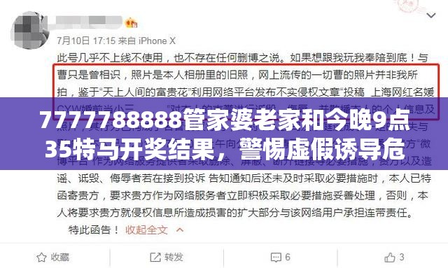 7777788888管家婆老家和今晚9点35特马开奖结果，警惕虚假诱导危害-痛点释义、专家解析解释与落实