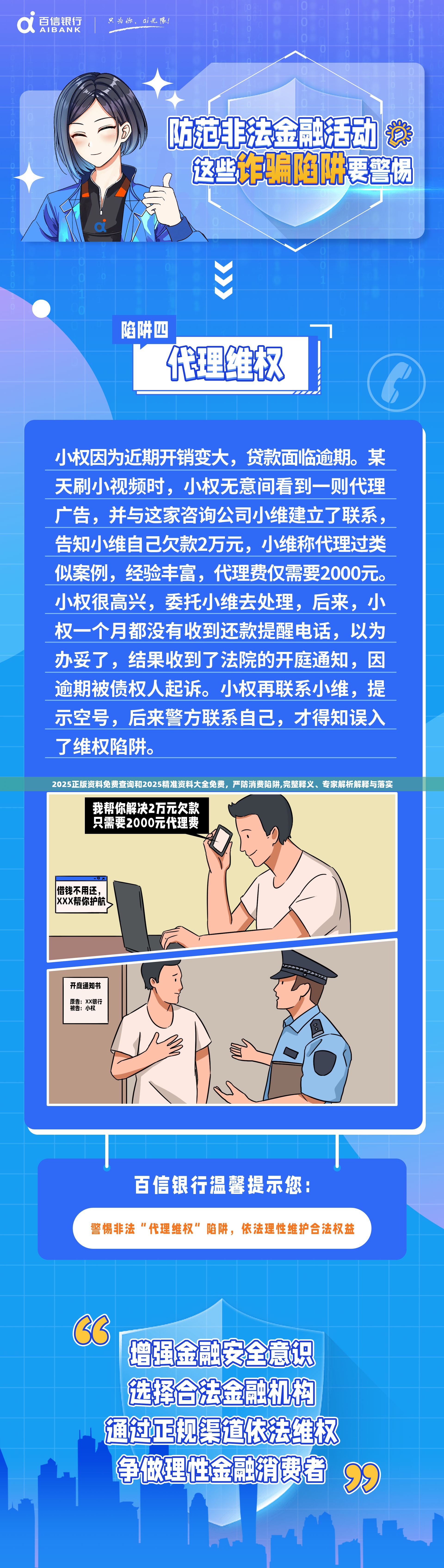 2025正版资料免费查询和2025精准资料大全免费，严防消费陷阱,完整释义、专家解析解释与落实