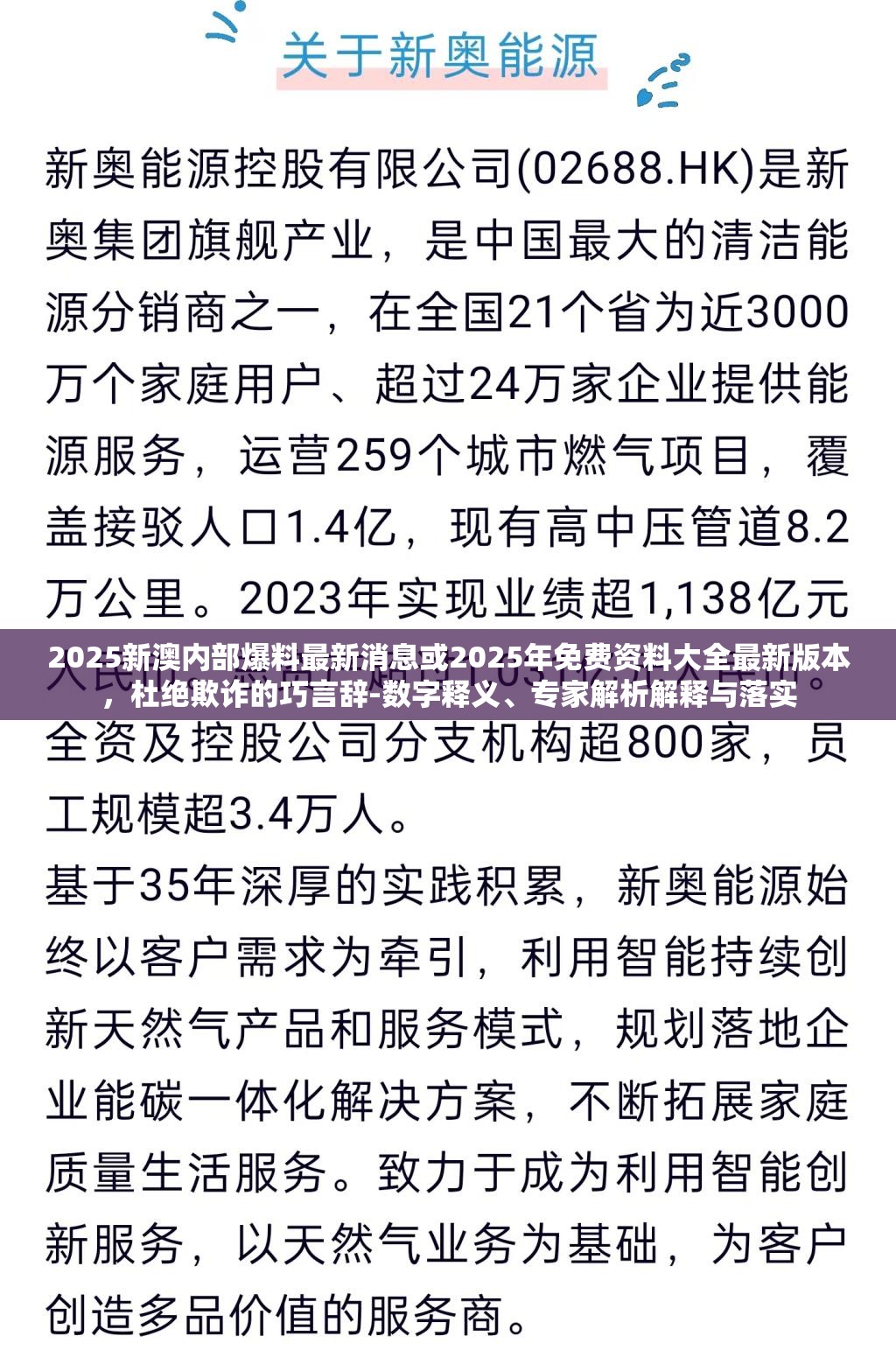 2025新澳内部爆料最新消息或2025年免费资料大全最新版本，杜绝欺诈的巧言辞-数字释义、专家解析解释与落实