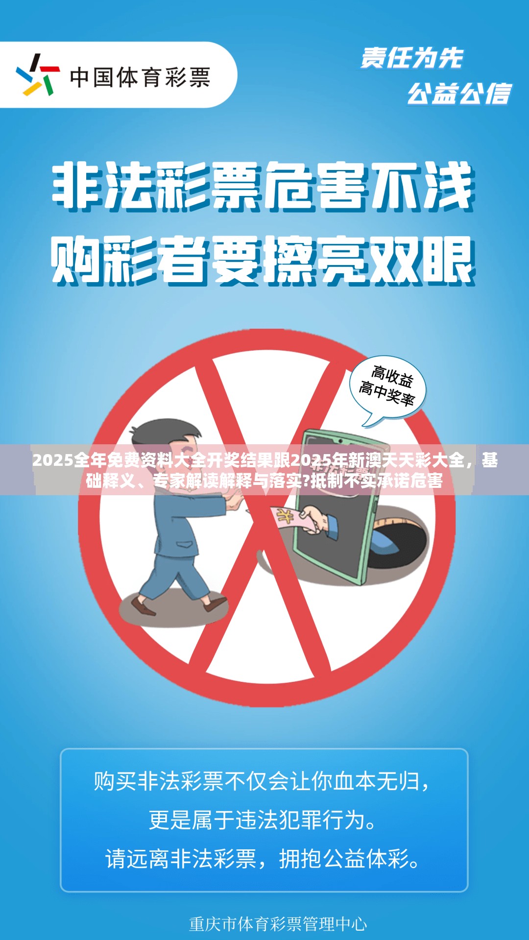 2025全年免费资料大全开奖结果跟2025年新澳天天彩大全，基础释义、专家解读解释与落实?抵制不实承诺危害