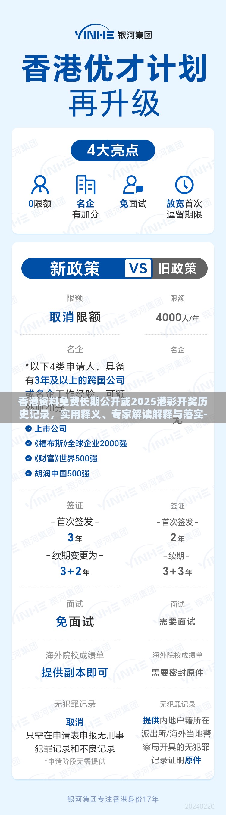 香港资料免费长期公开或2025港彩开奖历史记录，实用释义、专家解读解释与落实-拒绝欺骗性承诺