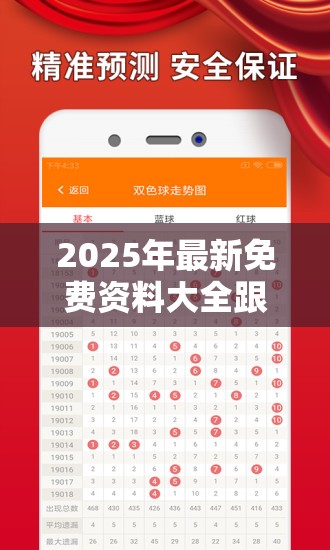 2025年最新免费资料大全跟2025港彩开奖历史记录，基础释义、专家解析解释与落实?杜绝虚假诱导词