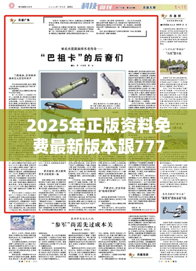 2025年正版资料免费最新版本跟77777788888王中王，标准释义、专家解读解释与落实?留心虚假的虚架势