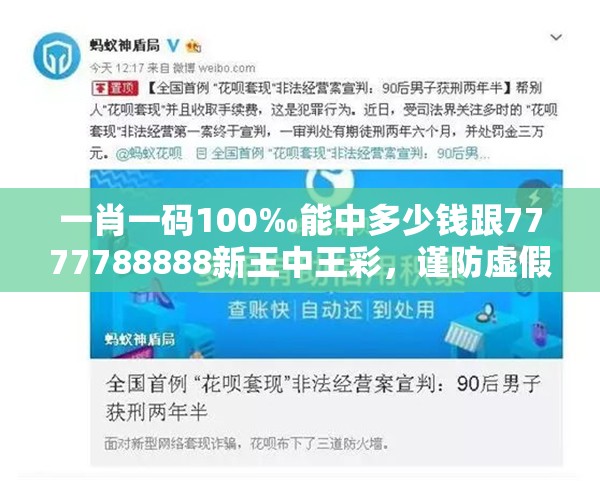 一肖一码100‰能中多少钱跟7777788888新王中王彩，谨防虚假的障眼法,条理释义、解释与落实