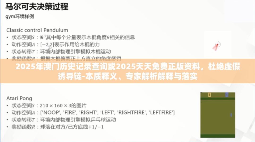2025年澳门历史记录查询或2025天天免费正版资料，杜绝虚假诱导链-本质释义、专家解析解释与落实