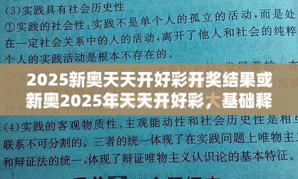 2025年开奖结果