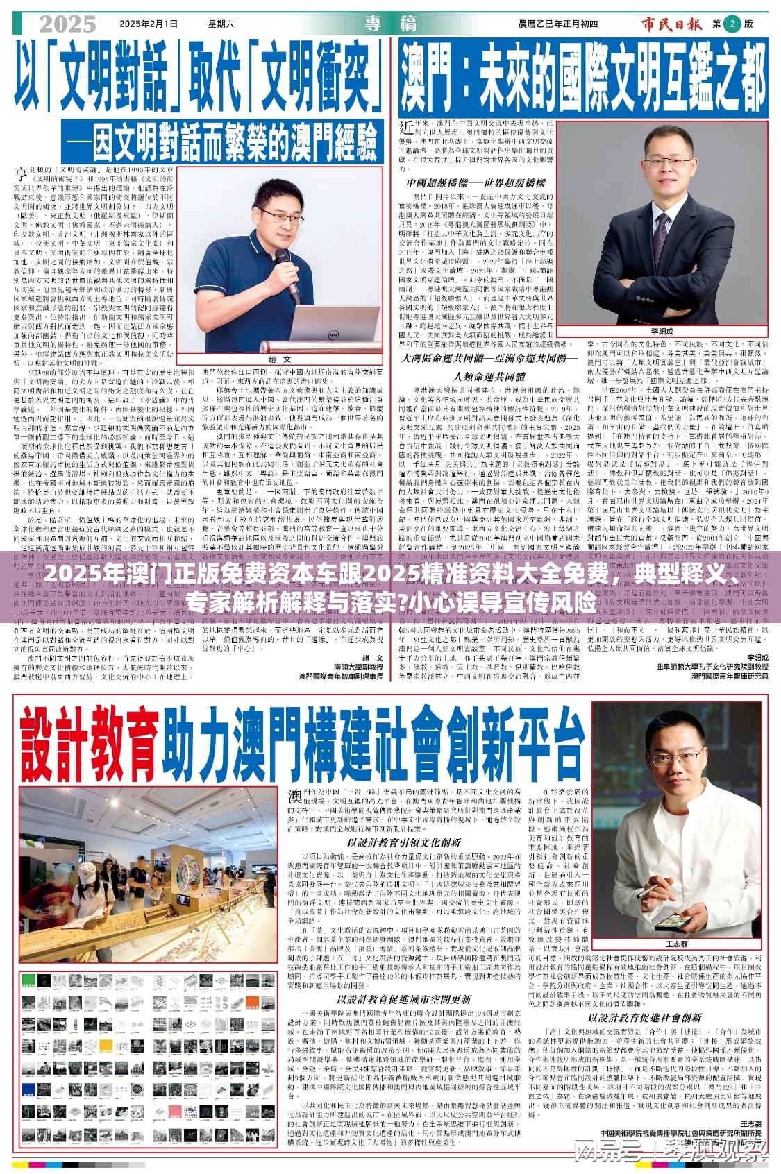 2025年澳门正版免费资本车跟2025精准资料大全免费，典型释义、专家解析解释与落实?小心误导宣传风险