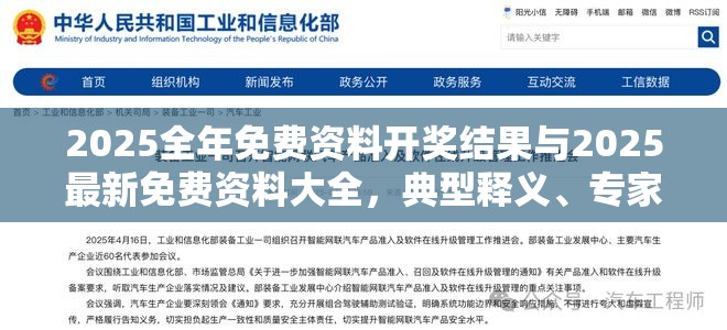 2025全年免费资料开奖结果与2025最新免费资料大全，典型释义、专家解析解释与落实?小心误导宣传风险