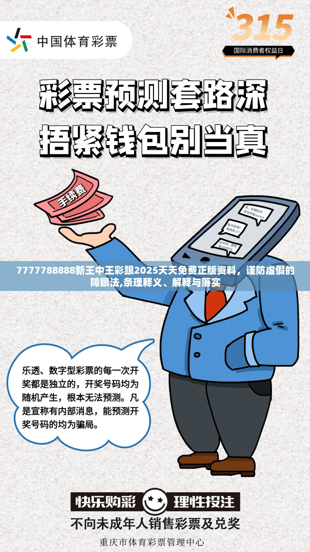 7777788888新王中王彩跟2025天天免费正版资料，谨防虚假的障眼法,条理释义、解释与落实