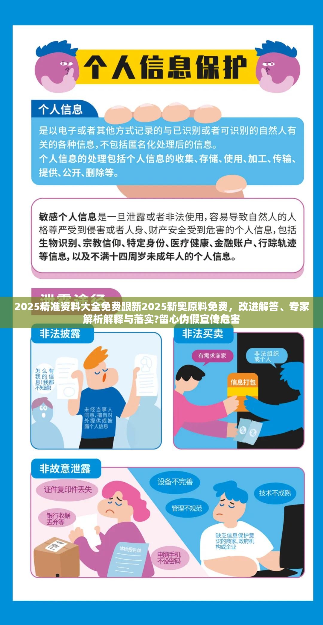 2025精准资料大全免费跟新2025新奥原料免费，改进解答、专家解析解释与落实?留心伪假宣传危害